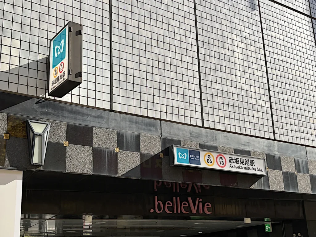 赤坂見附駅の画像